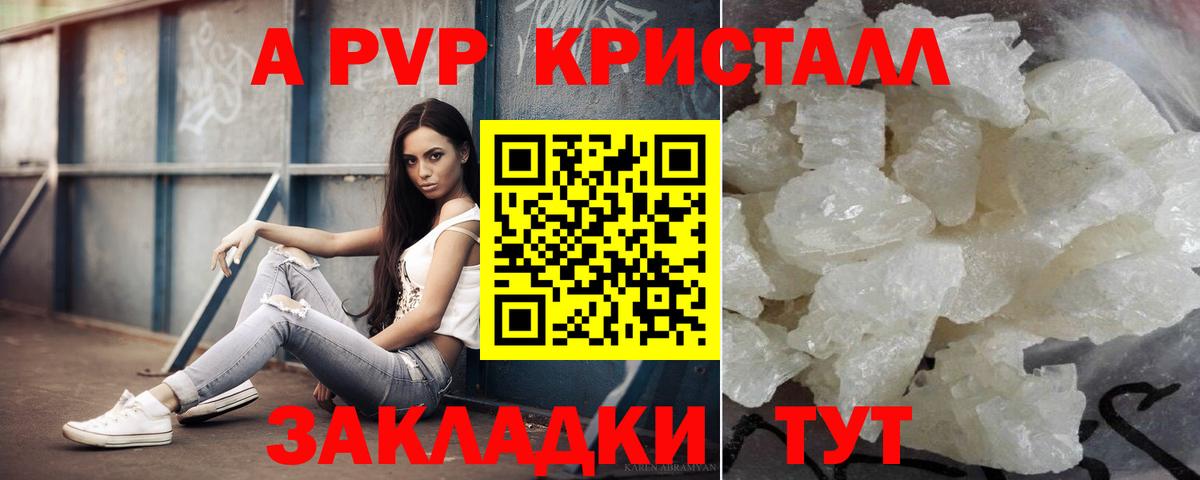 закладка  А ПВП Crystall  Елизово  Alfa_PVP крисы CK  Вход с VPN  A PVP СК 