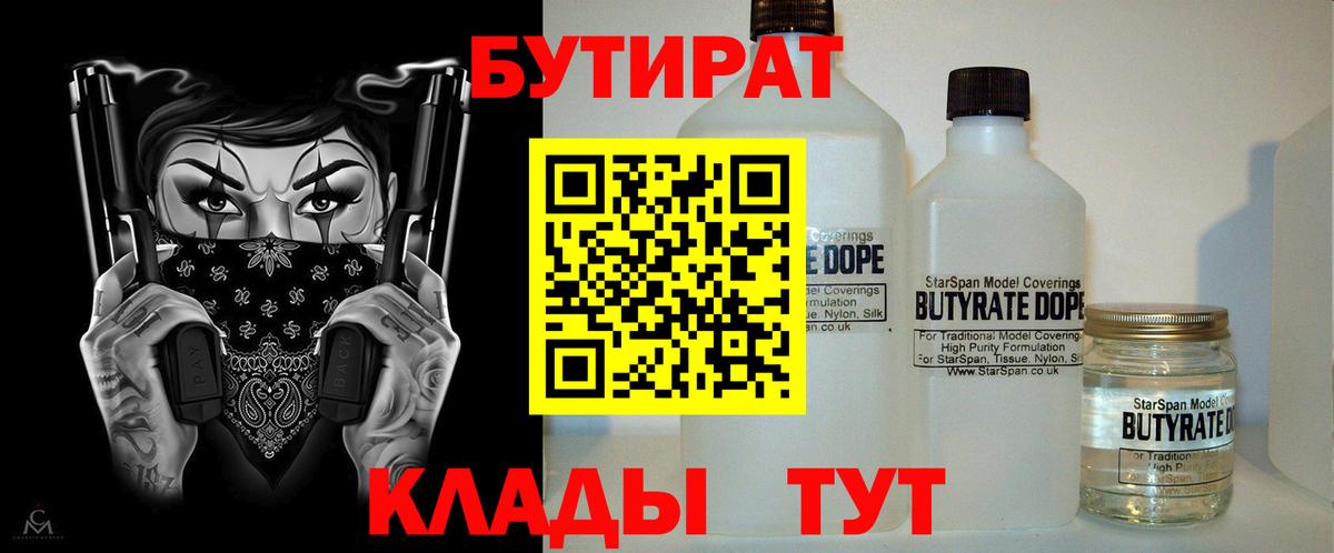Бутират BDO Елизово