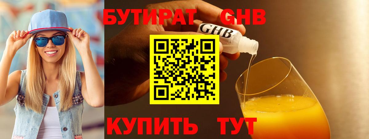БУТИРАТ оксибутират  Вход с VPN  Елизово 