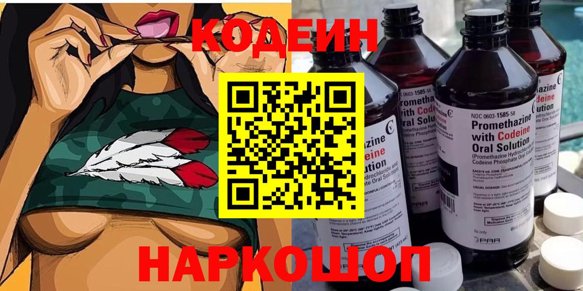 Кодеиновый сироп Lean напиток Lean (лин) Елизово