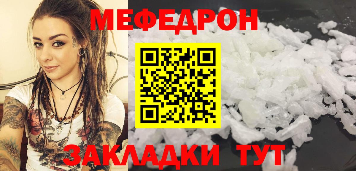 Елизово  МЕФ mephedrone  Вход с VPN  МЕФ мяу мяу 