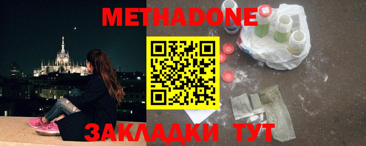 МЕТАДОН кристалл  Метадон VHQ  Вход с VPN  Елизово 
