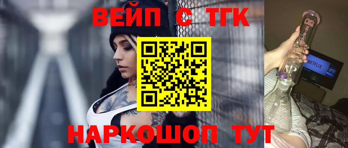 Елизово  Дистиллят ТГК вейп с тгк  ТГК THC oil  Вход с VPN 